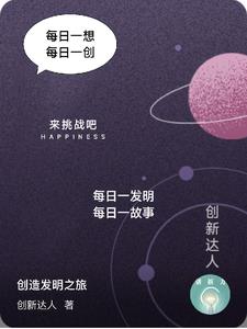 创造发明金点子